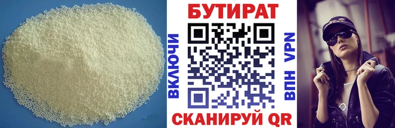 Бутират BDO  Звенигород 